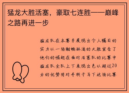猛龙大胜活塞，豪取七连胜——巅峰之路再进一步