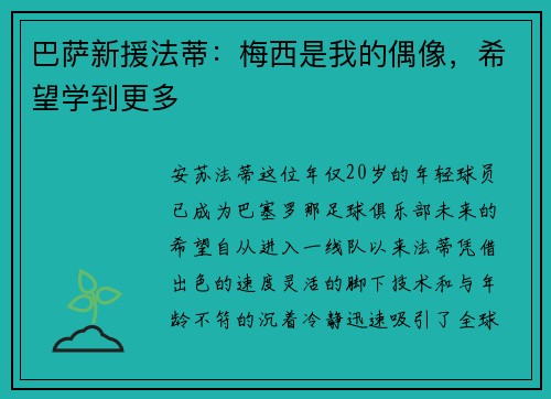 巴萨新援法蒂:梅西是我的偶像,希望学到更多 巴萨新援法蒂:梅西是我的偶像,希望学到更多